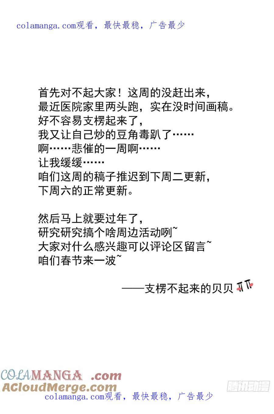 《郡主不四嫁第二季》病假条（延更公告） 第1页