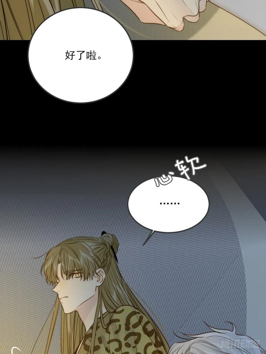 《只有尾巴不可以！》恶鬼杀来 第29页