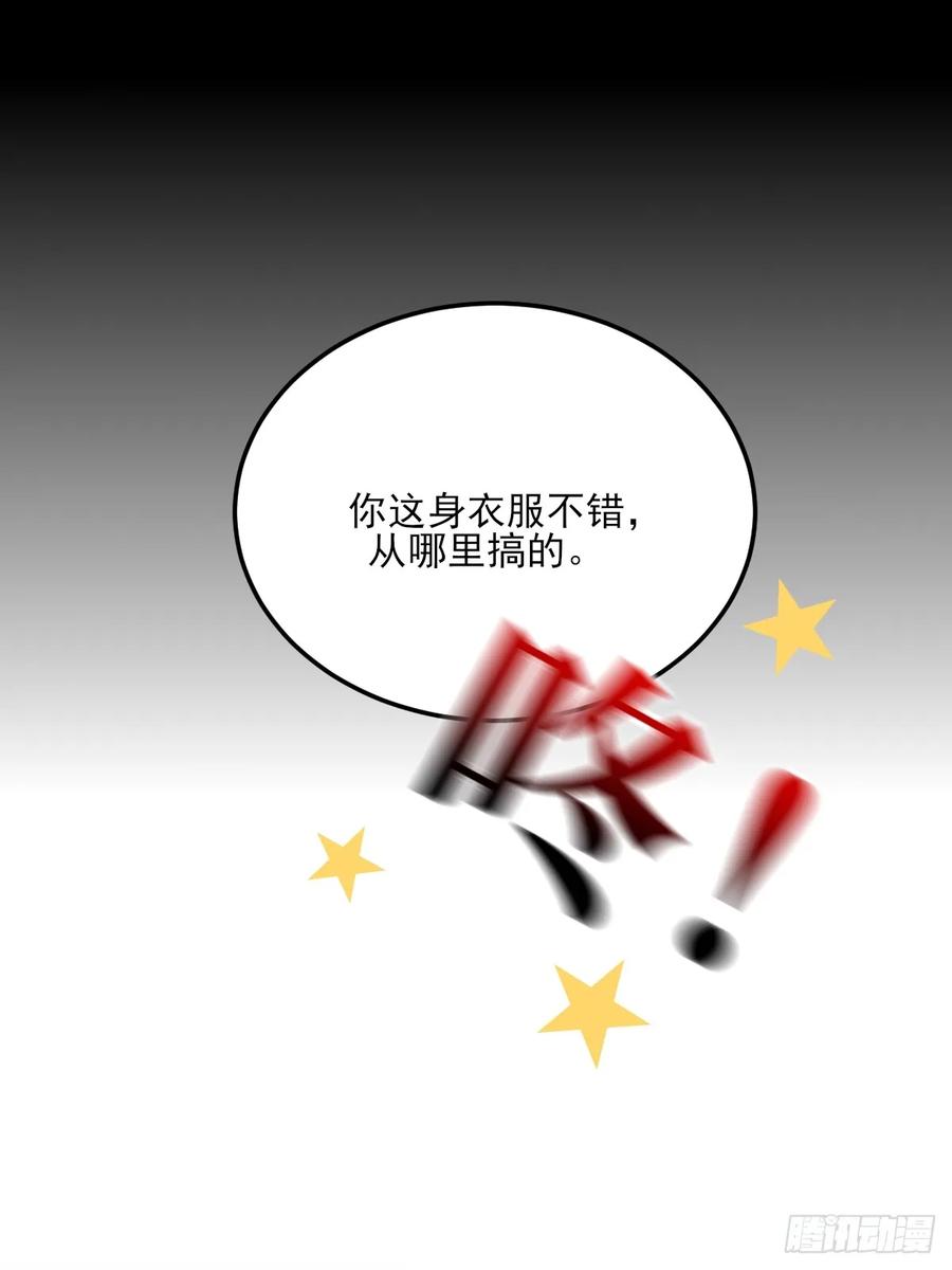 《只有尾巴不可以！》恶鬼杀来 第26页