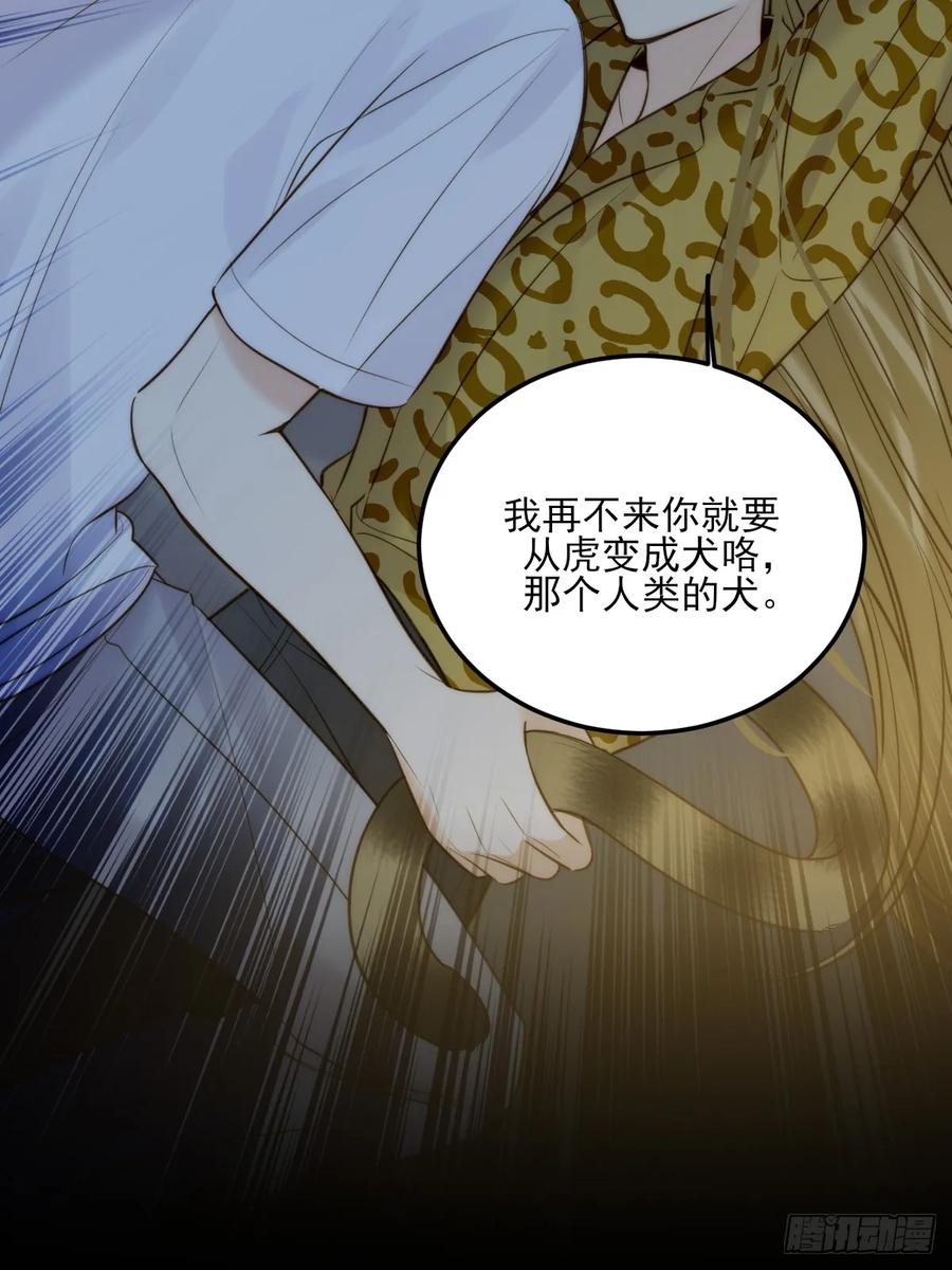 《只有尾巴不可以！》恶鬼杀来 第17页