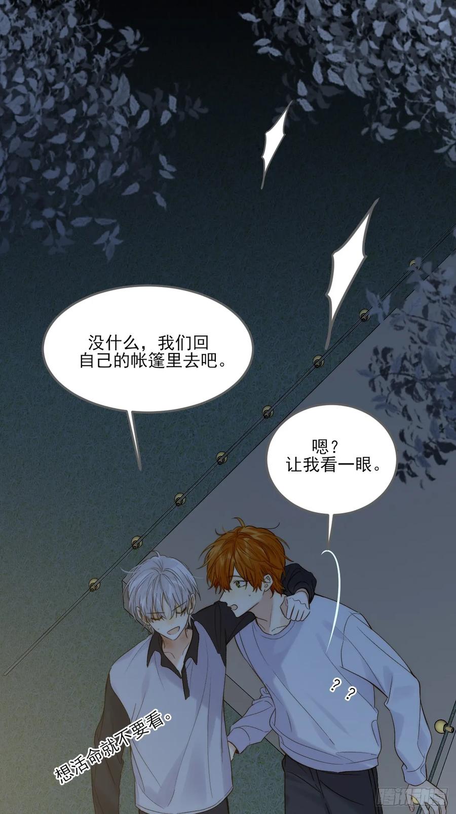 《只有尾巴不可以！》恶鬼杀来 第48页