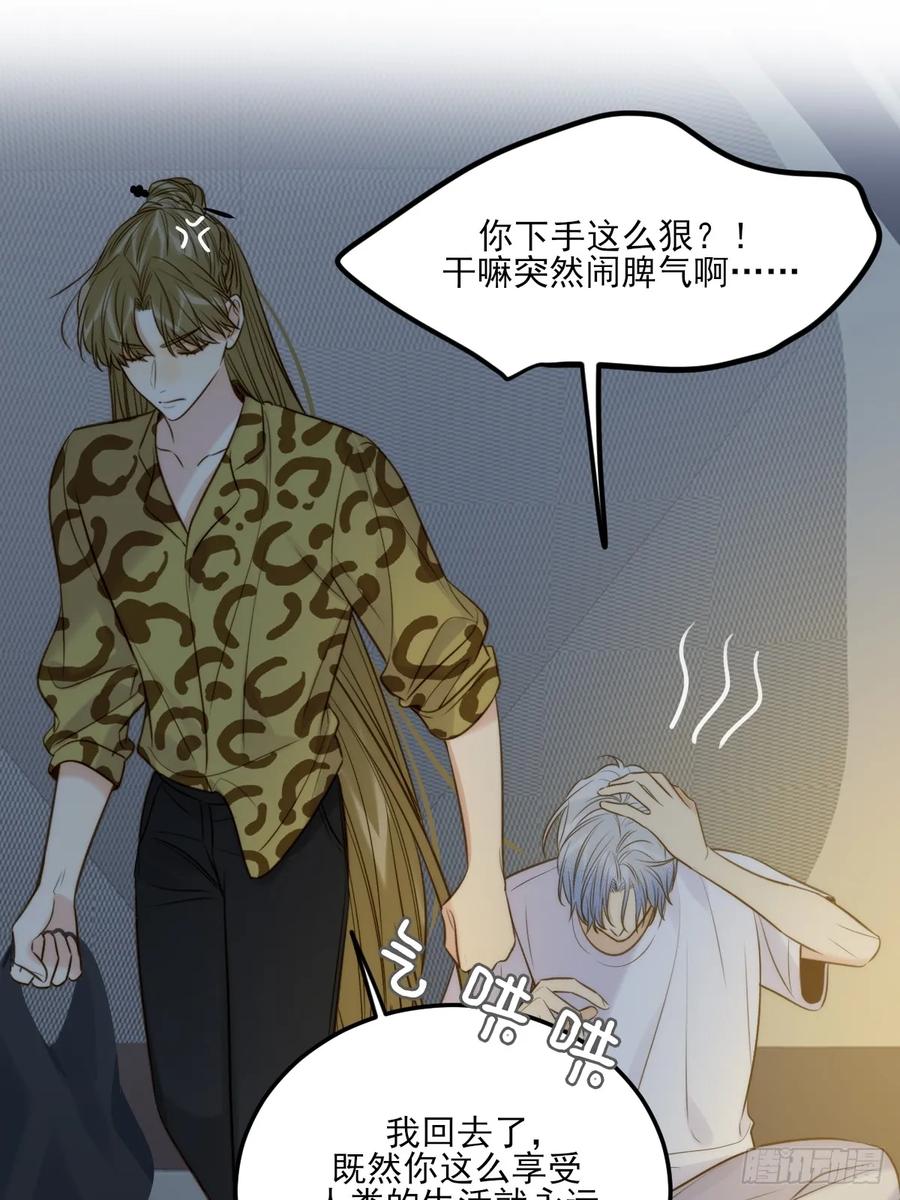 《只有尾巴不可以！》恶鬼杀来 第27页