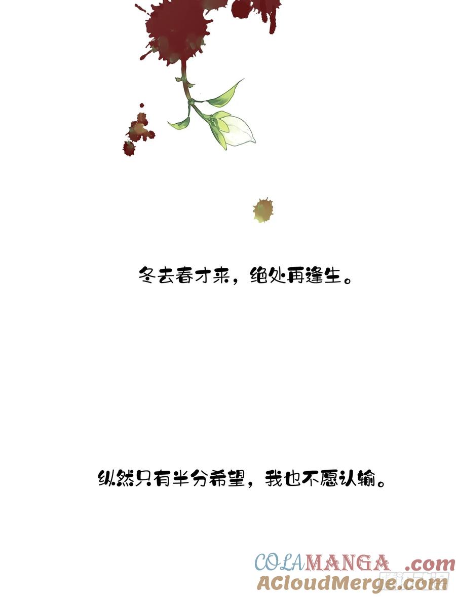《郡主不四嫁第二季》第10话 是因为我 第13页