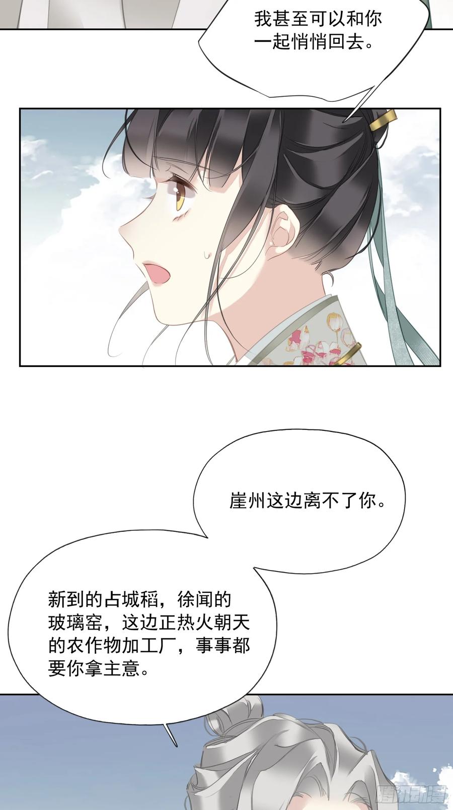 《郡主不四嫁第二季》第10话 是因为我 第4页