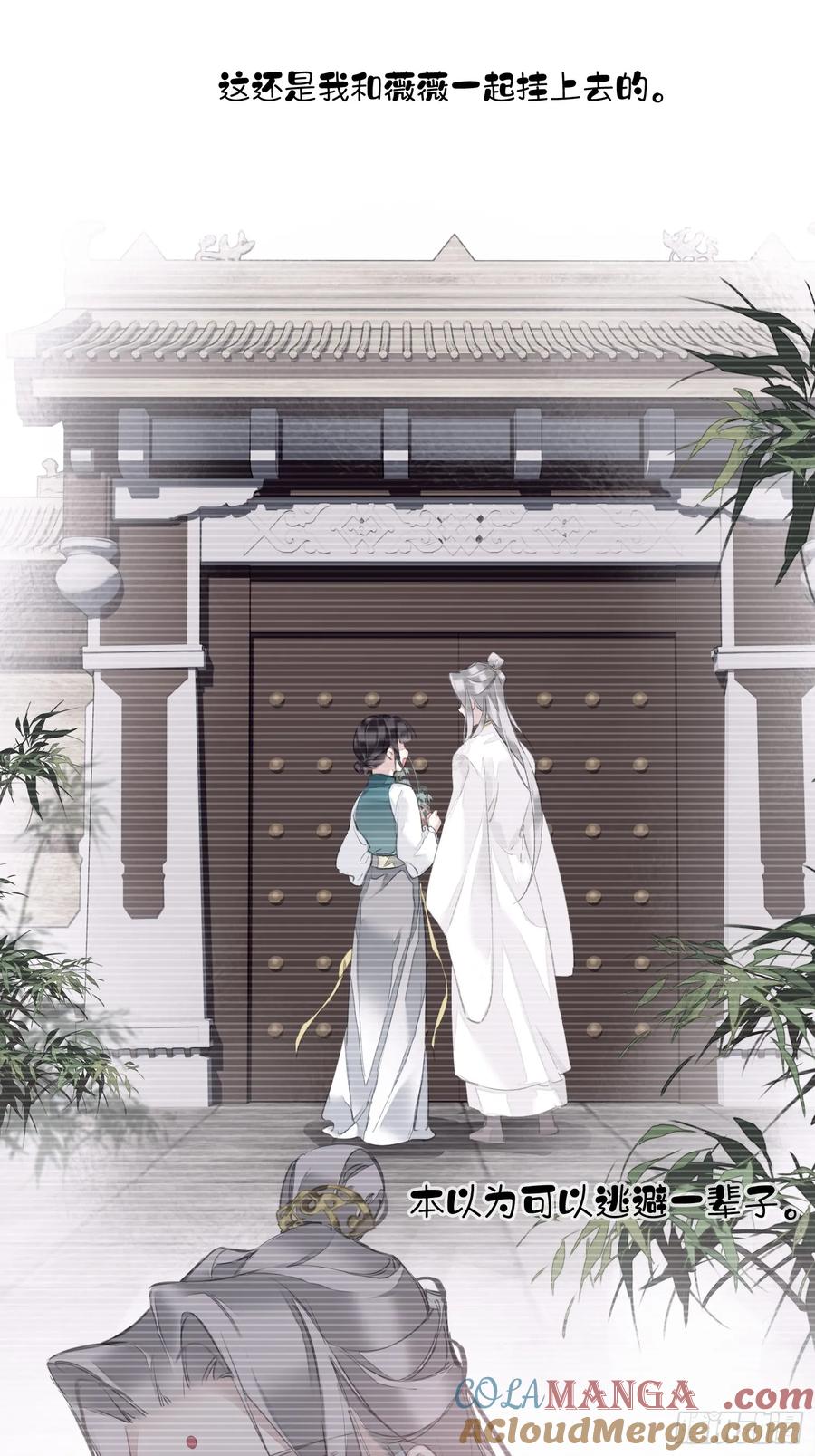 《郡主不四嫁第二季》第11话 风水轮流转 第11页