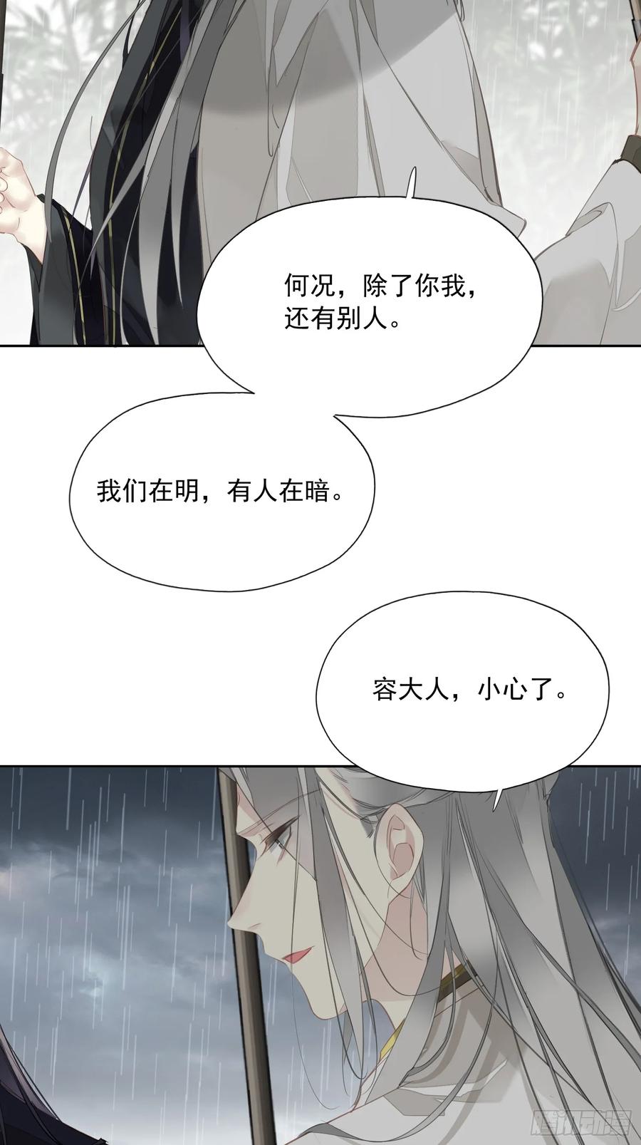 《郡主不四嫁第二季》第11话 风水轮流转 第28页