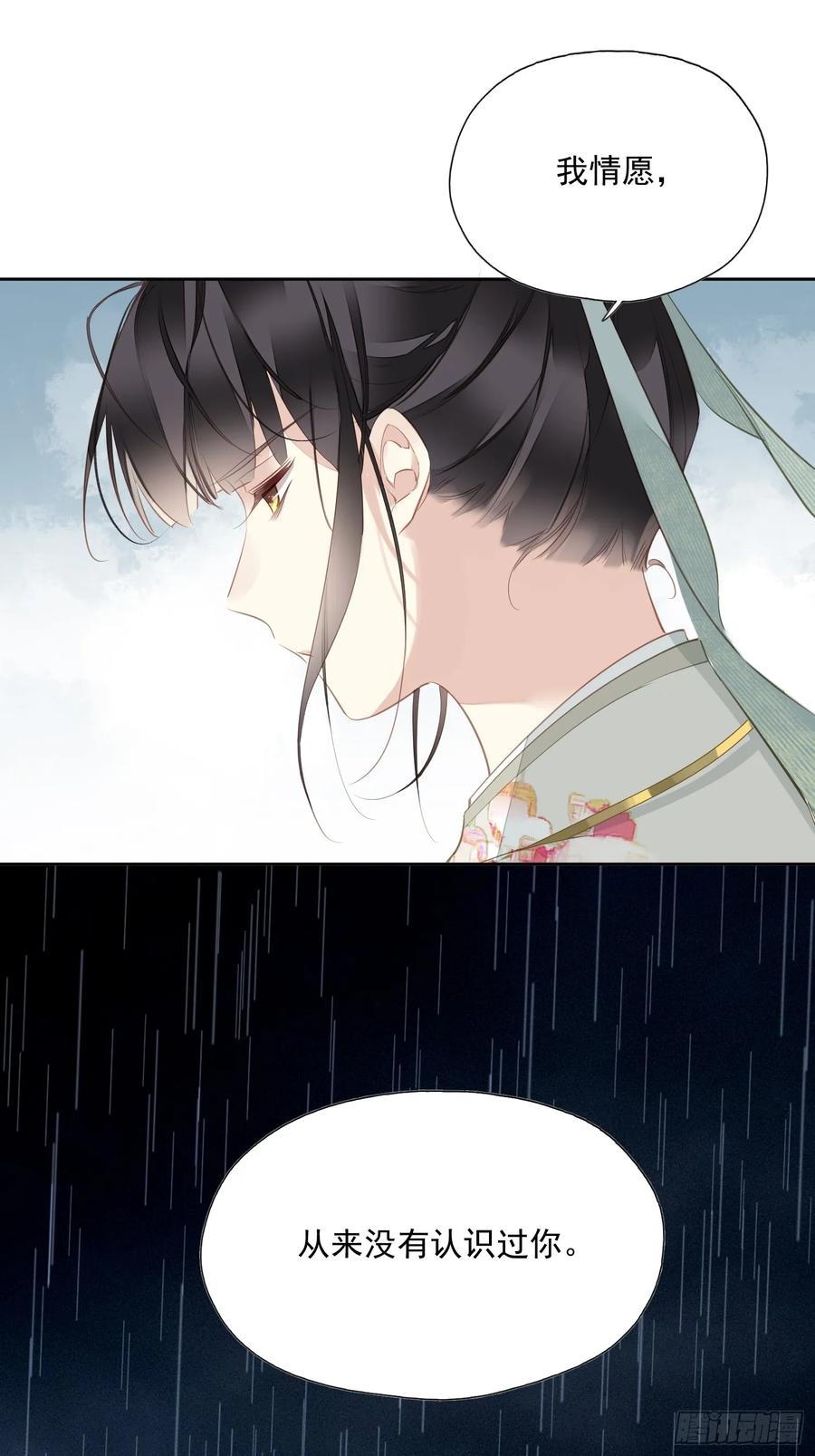 《郡主不四嫁第二季》第11话 风水轮流转 第6页