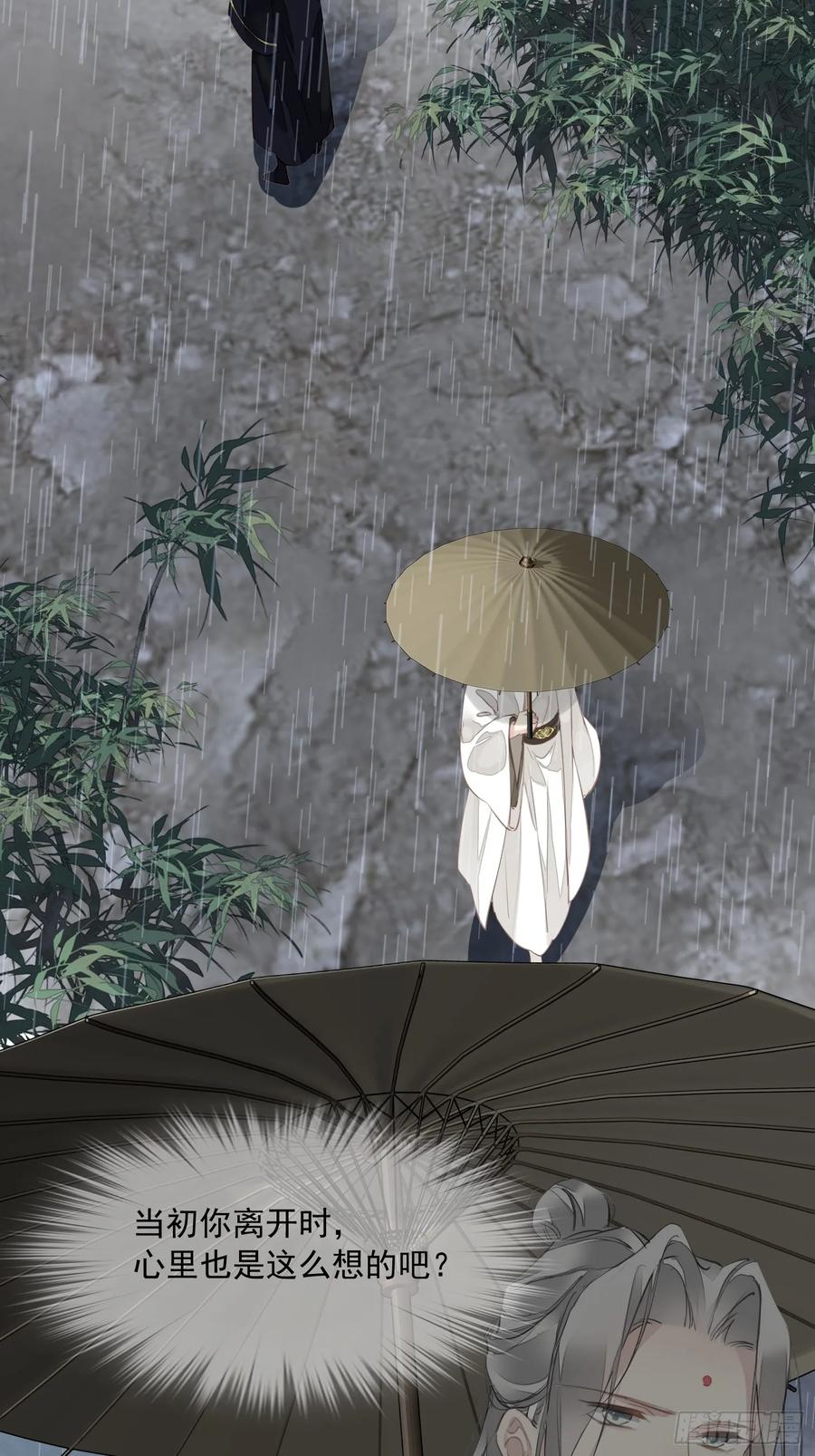 《郡主不四嫁第二季》第11话 风水轮流转 第30页