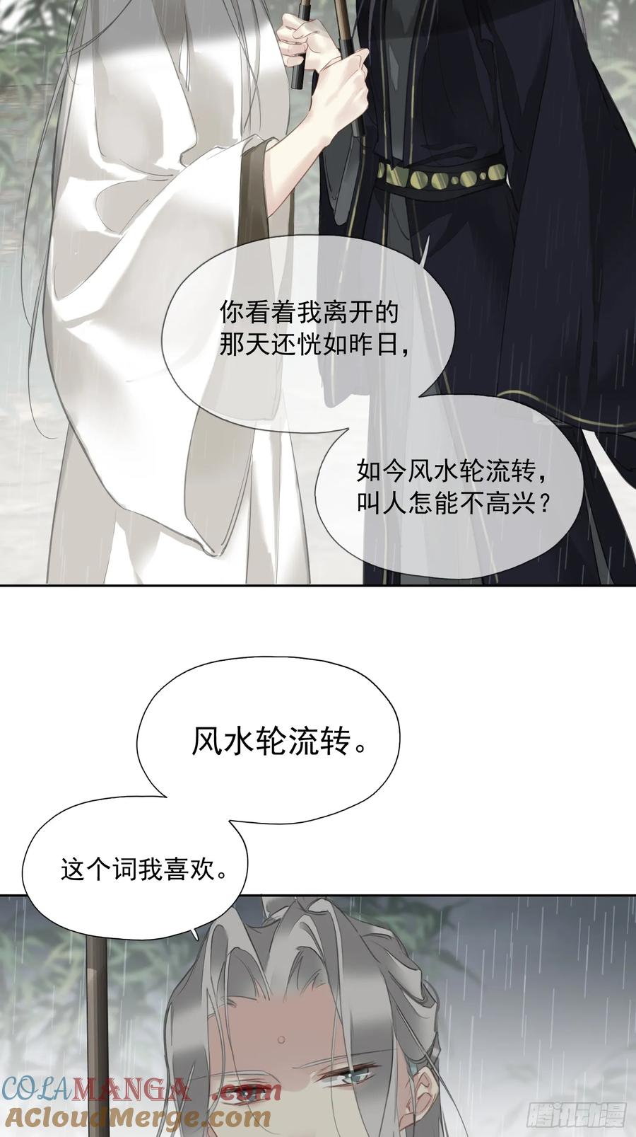《郡主不四嫁第二季》第11话 风水轮流转 第25页