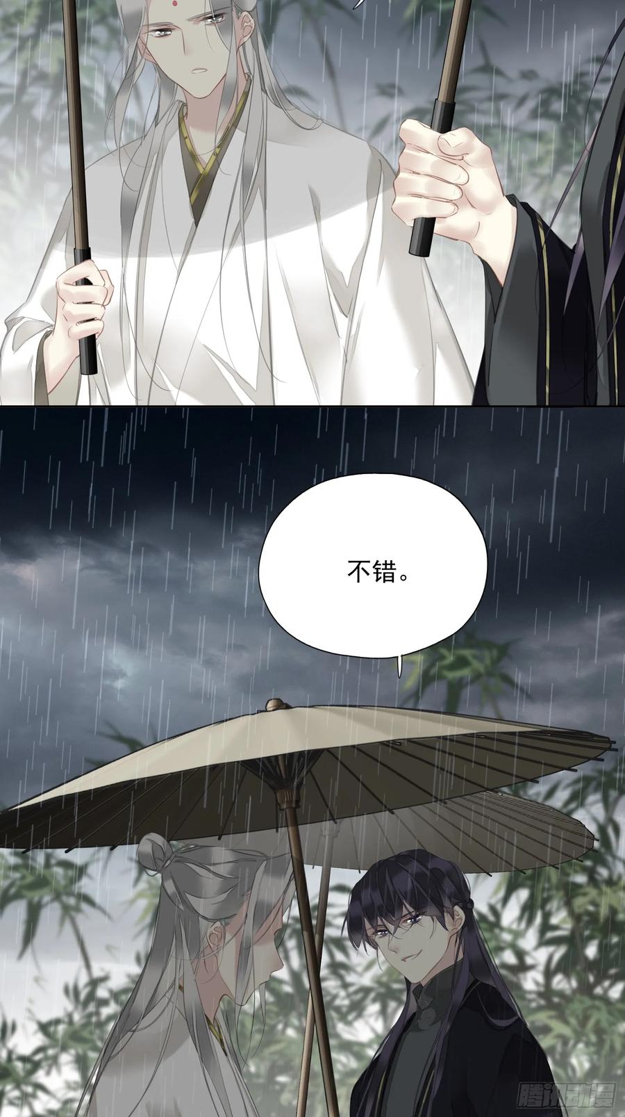 《郡主不四嫁第二季》第11话 风水轮流转 第24页