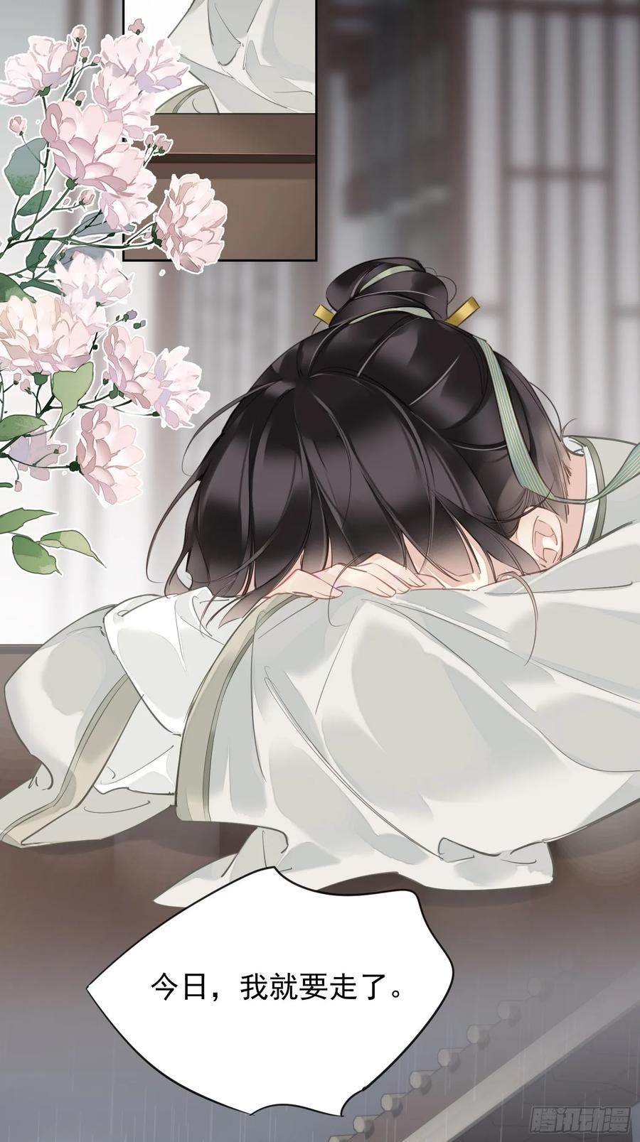 《郡主不四嫁第二季》第11话 风水轮流转 第16页