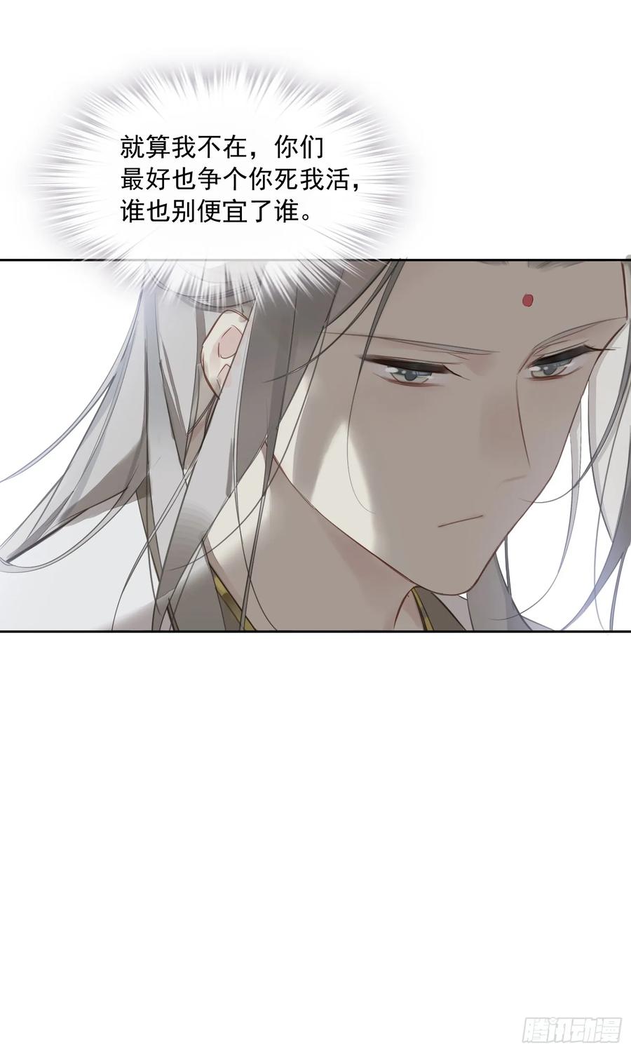 《郡主不四嫁第二季》第11话 风水轮流转 第32页