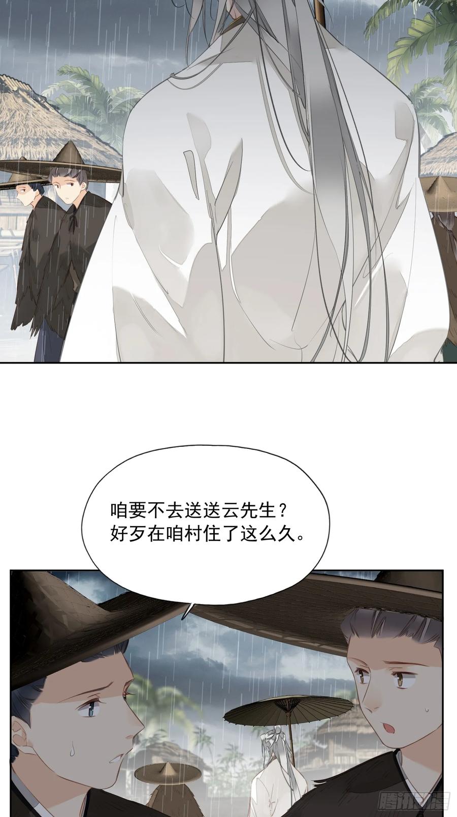 《郡主不四嫁第二季》第11话 风水轮流转 第20页