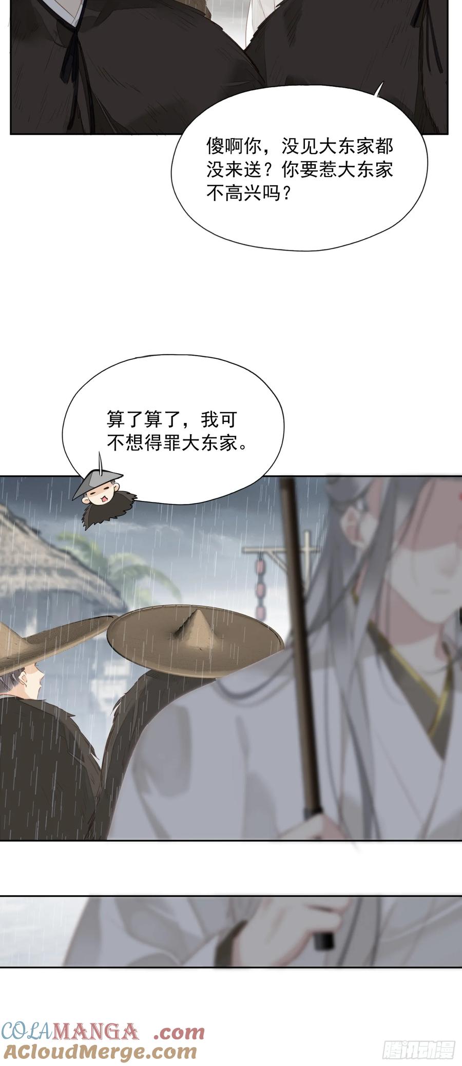 《郡主不四嫁第二季》第11话 风水轮流转 第21页