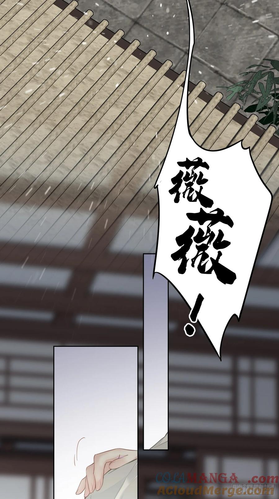 《郡主不四嫁第二季》第11话 风水轮流转 第15页