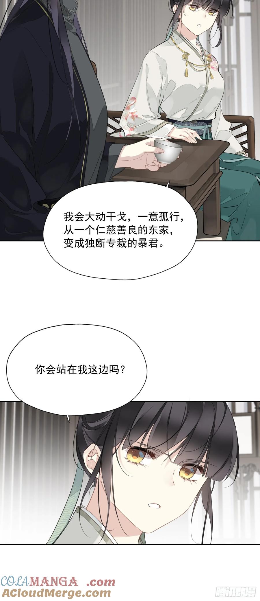 《郡主不四嫁第二季》第12话 我知你心 第21页