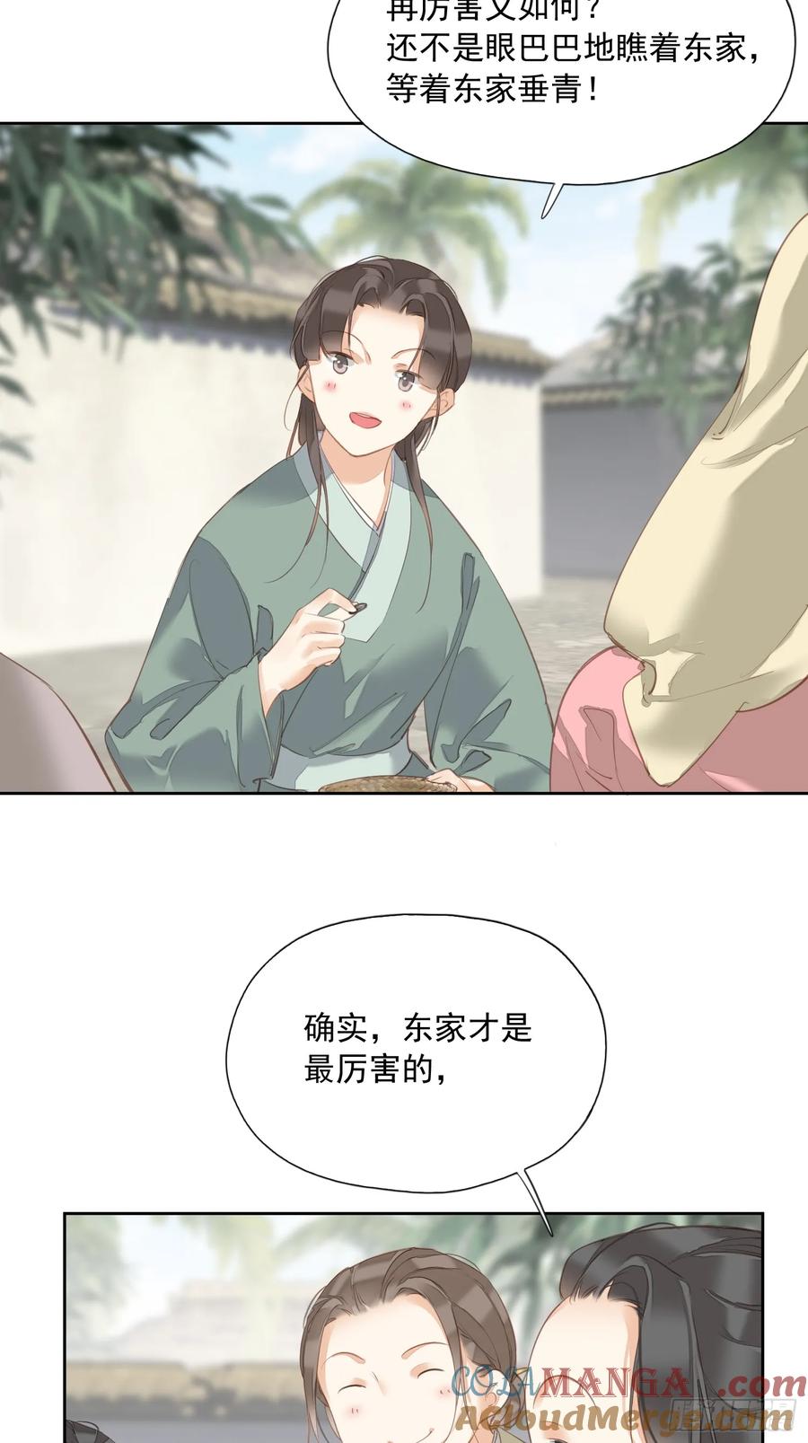 《郡主不四嫁第二季》第12话 我知你心 第3页