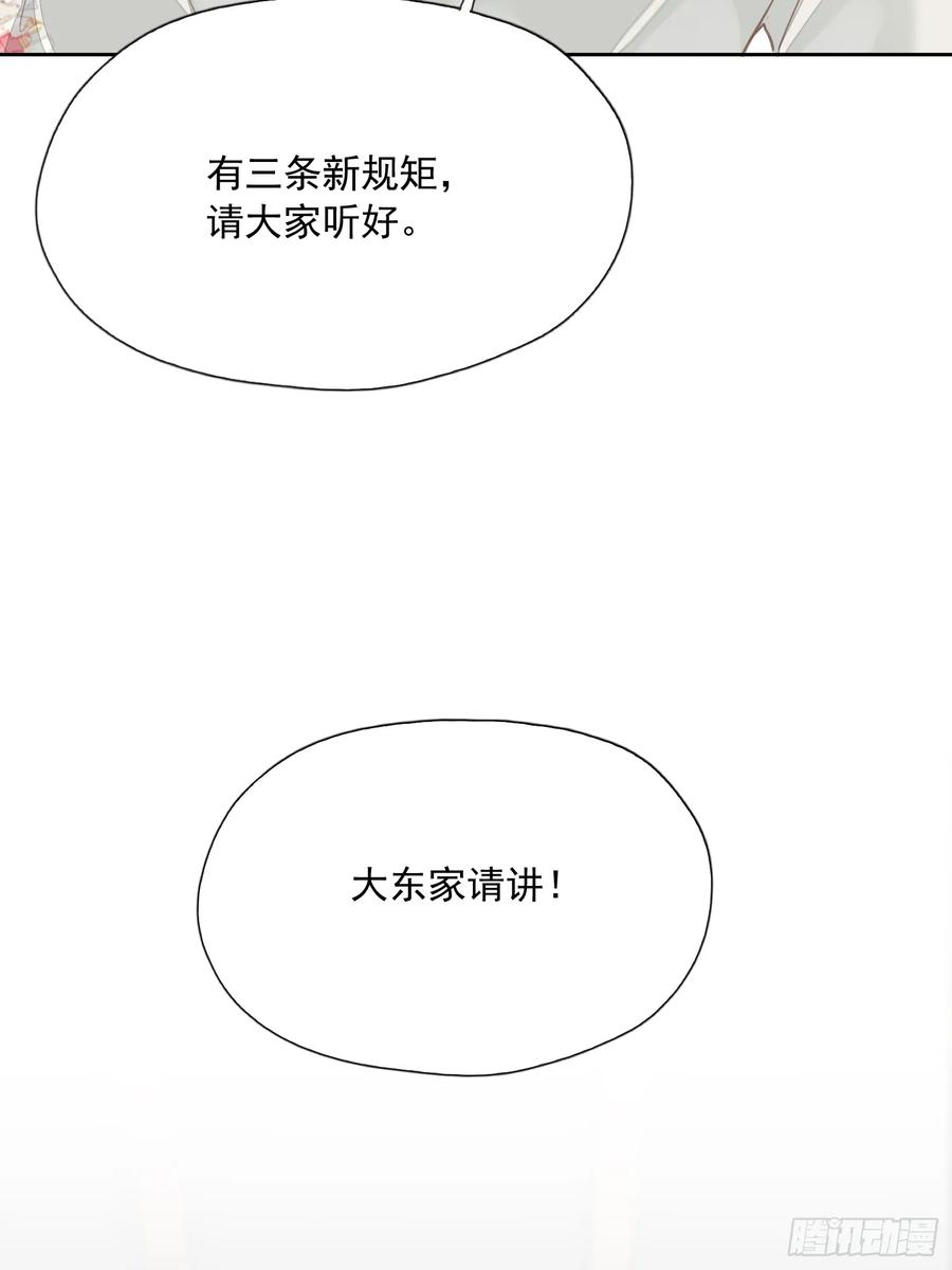《郡主不四嫁第二季》第12话 我知你心 第30页