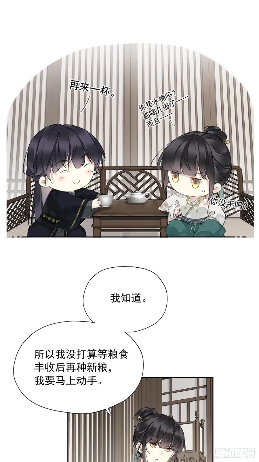《郡主不四嫁第二季》第12话 我知你心 第18页
