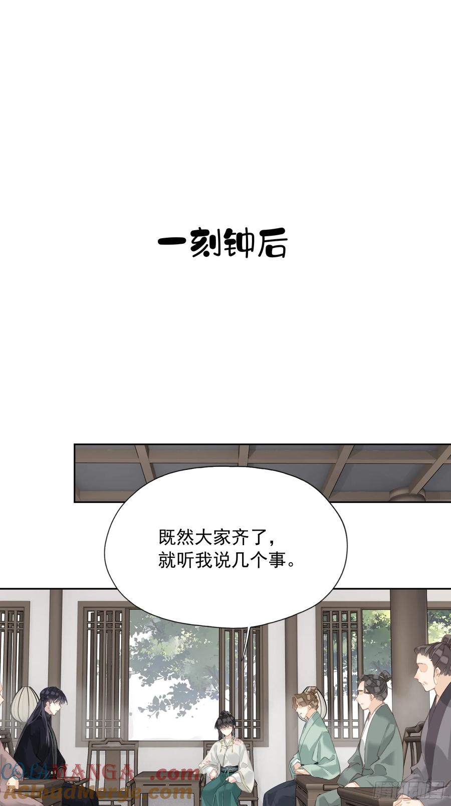 《郡主不四嫁第二季》第12话 我知你心 第23页