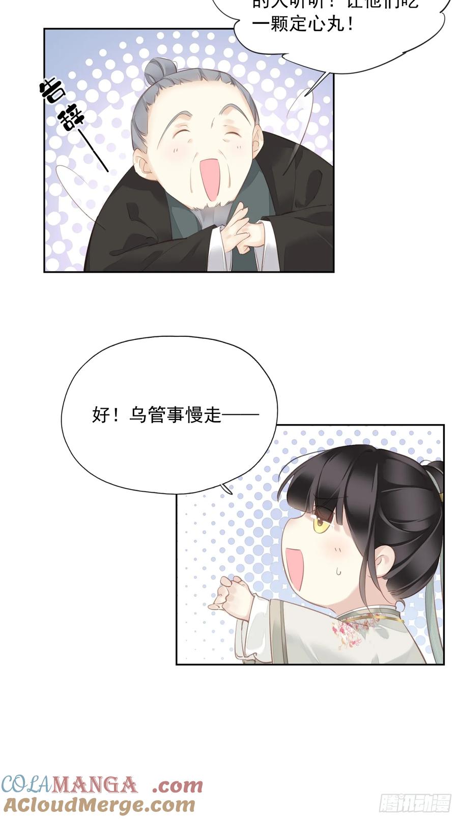 《郡主不四嫁第二季》第12话 我知你心 第11页