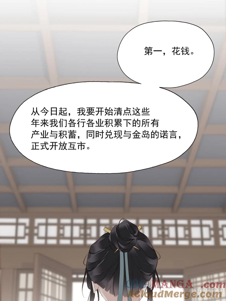 《郡主不四嫁第二季》第12话 我知你心 第31页