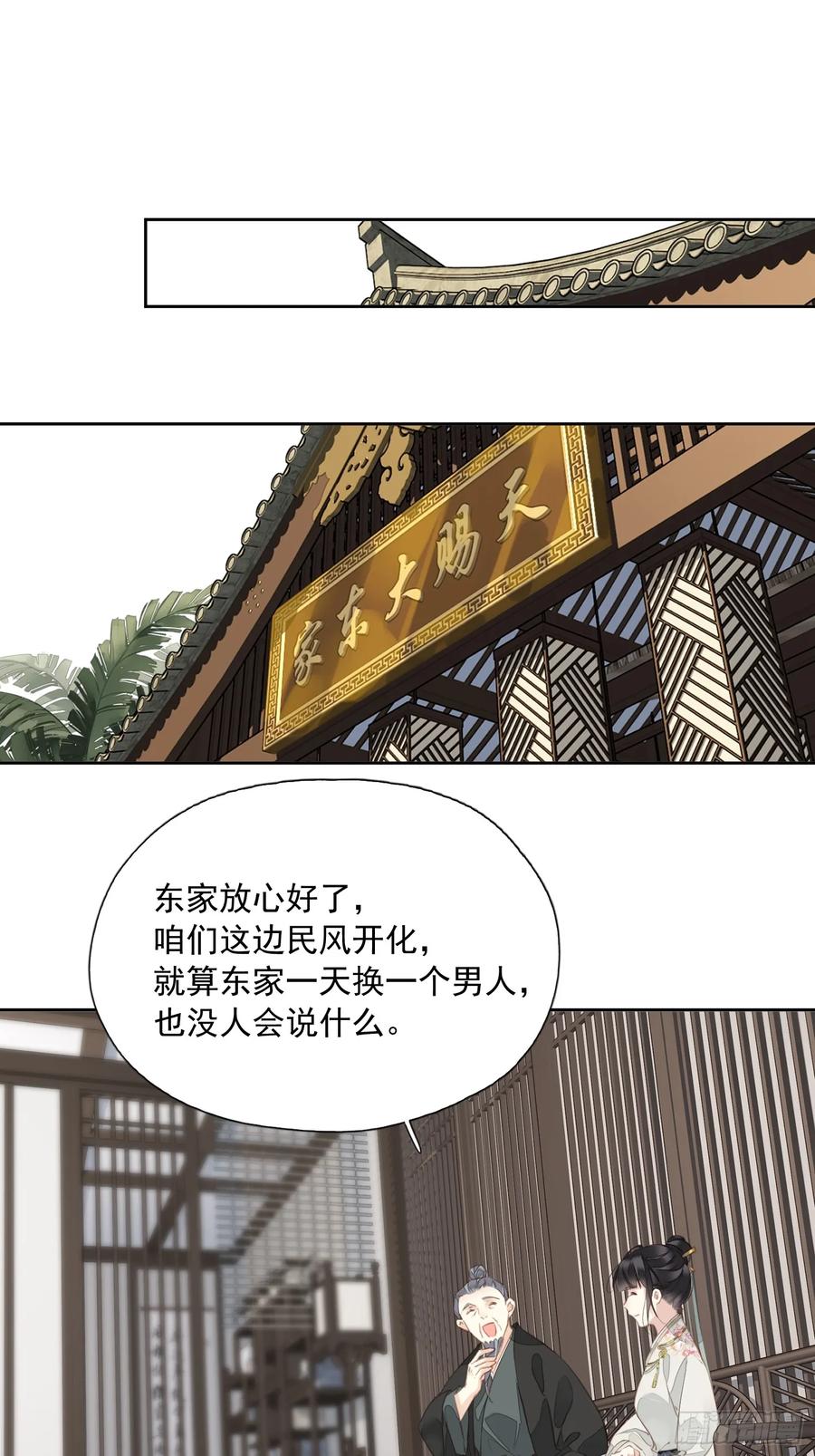《郡主不四嫁第二季》第12话 我知你心 第6页