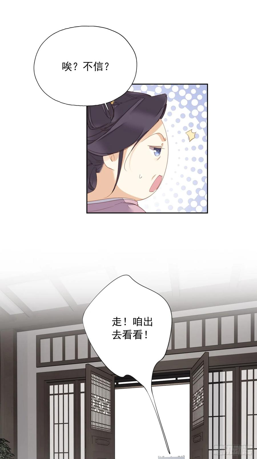 《郡主不四嫁第二季》第13话 谣言 第10页