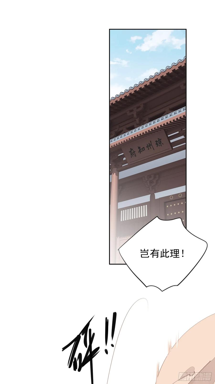 《郡主不四嫁第二季》第13话 谣言 第2页