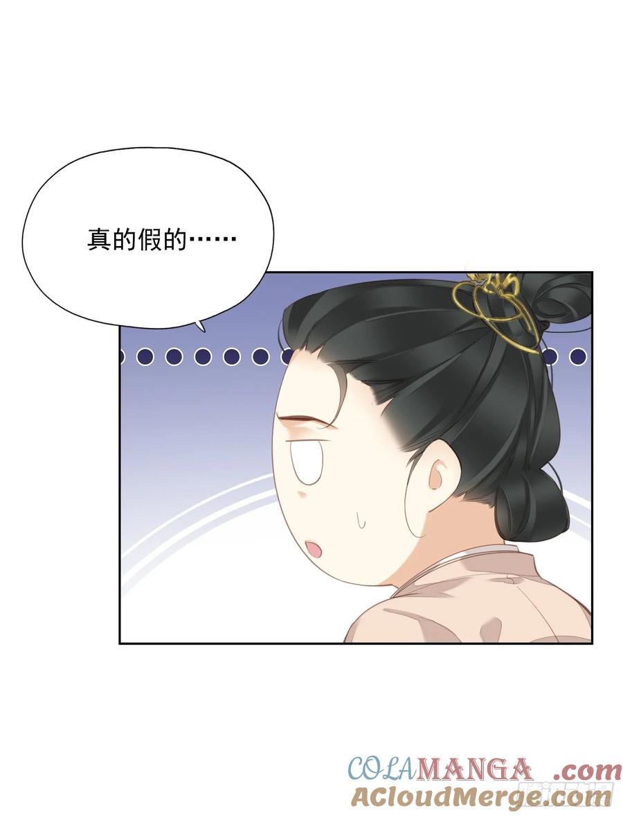 《郡主不四嫁第二季》第13话 谣言 第9页