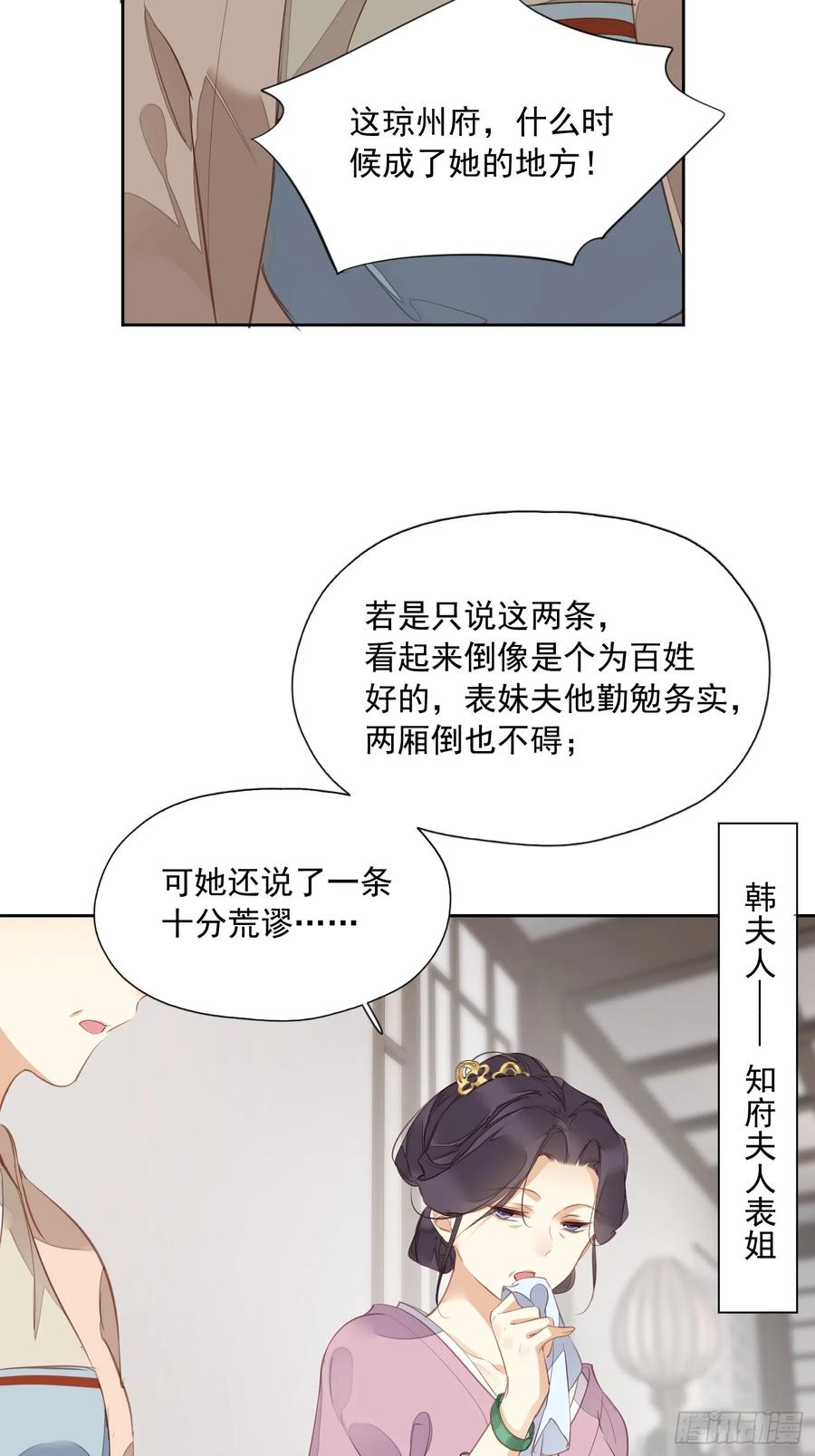 《郡主不四嫁第二季》第13话 谣言 第4页