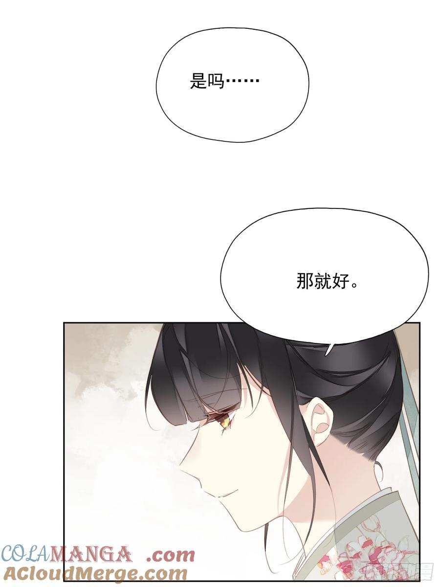 《郡主不四嫁第二季》第13话 谣言 第29页