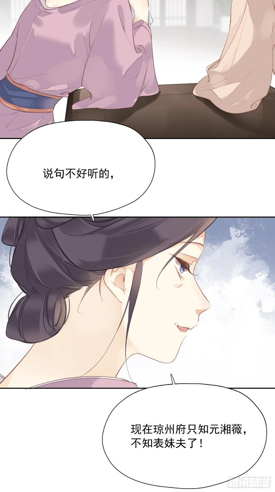 《郡主不四嫁第二季》第13话 谣言 第8页