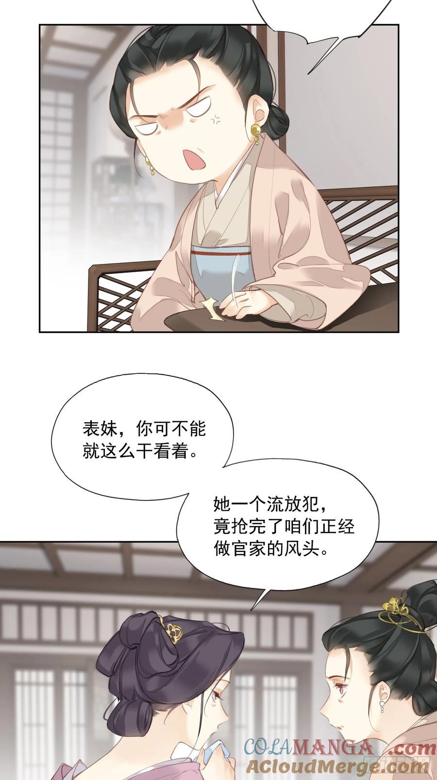 《郡主不四嫁第二季》第13话 谣言 第7页