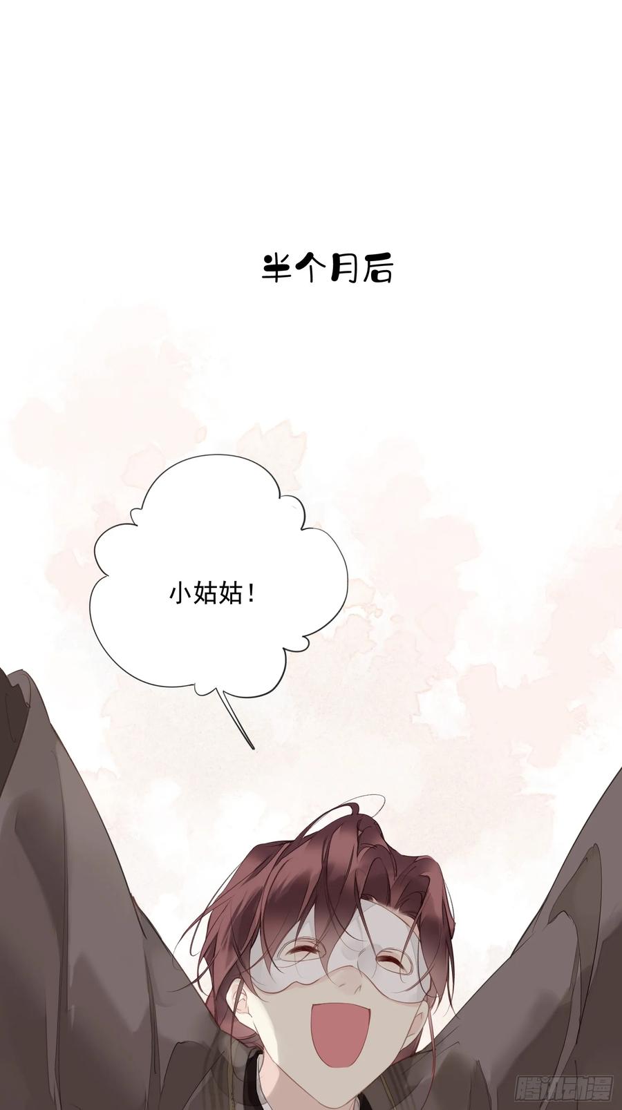 《郡主不四嫁第二季》第13话 谣言 第24页