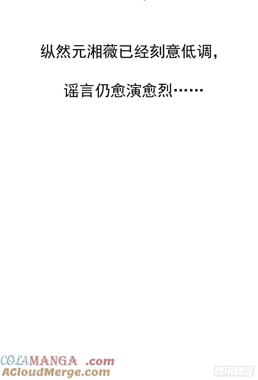 《郡主不四嫁第二季》第13话 谣言 第37页