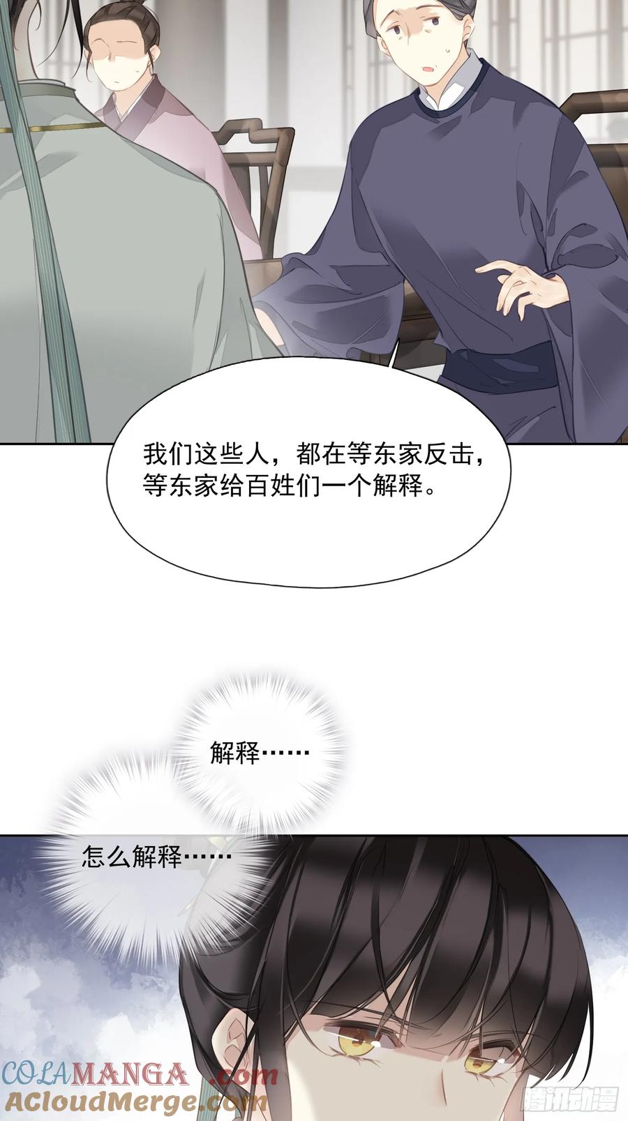 《郡主不四嫁第二季》第14话 破局 第7页