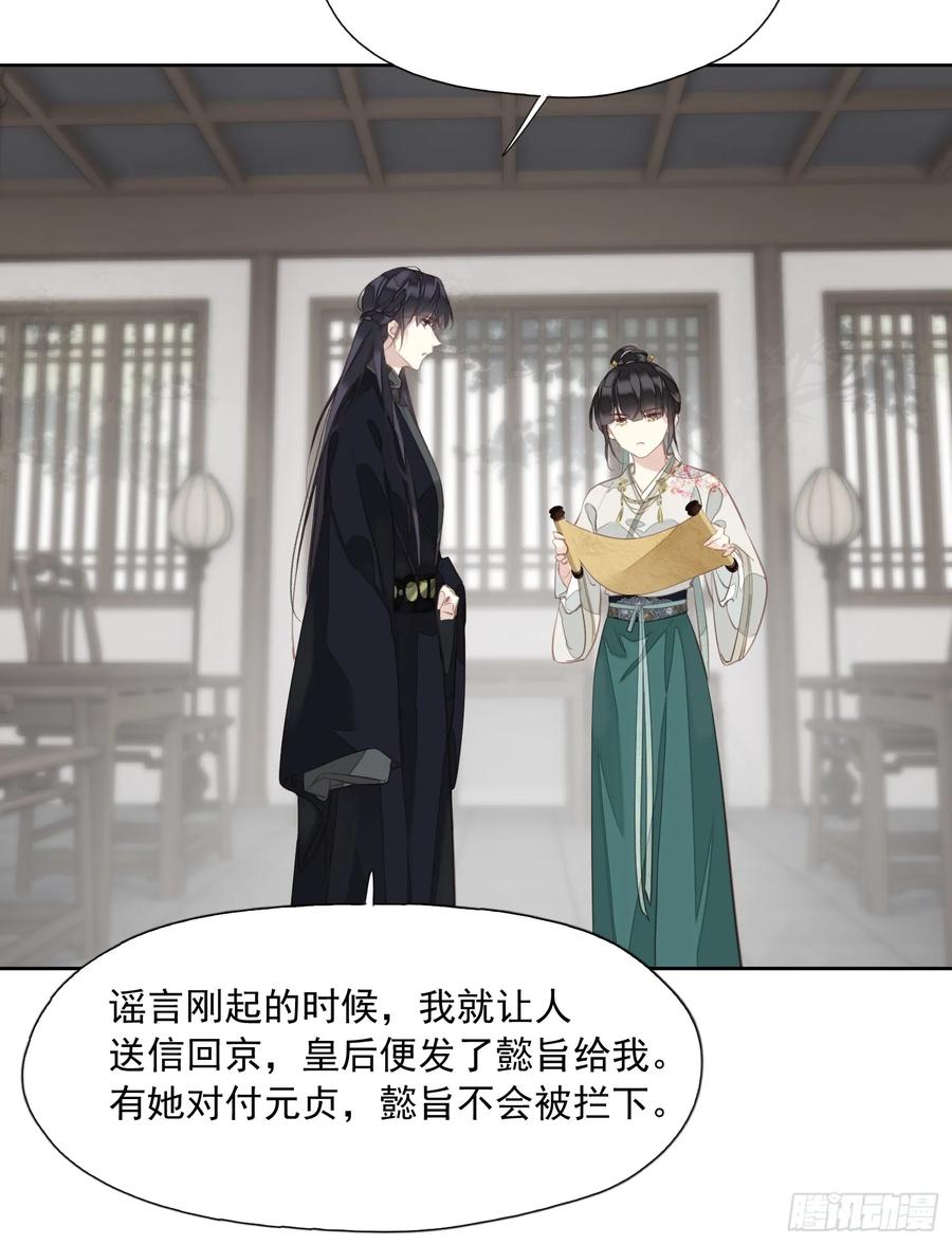 《郡主不四嫁第二季》第14话 破局 第18页