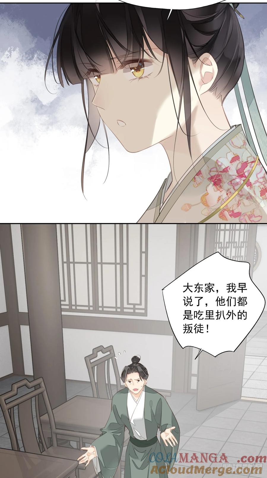 《郡主不四嫁第二季》第14话 破局 第3页