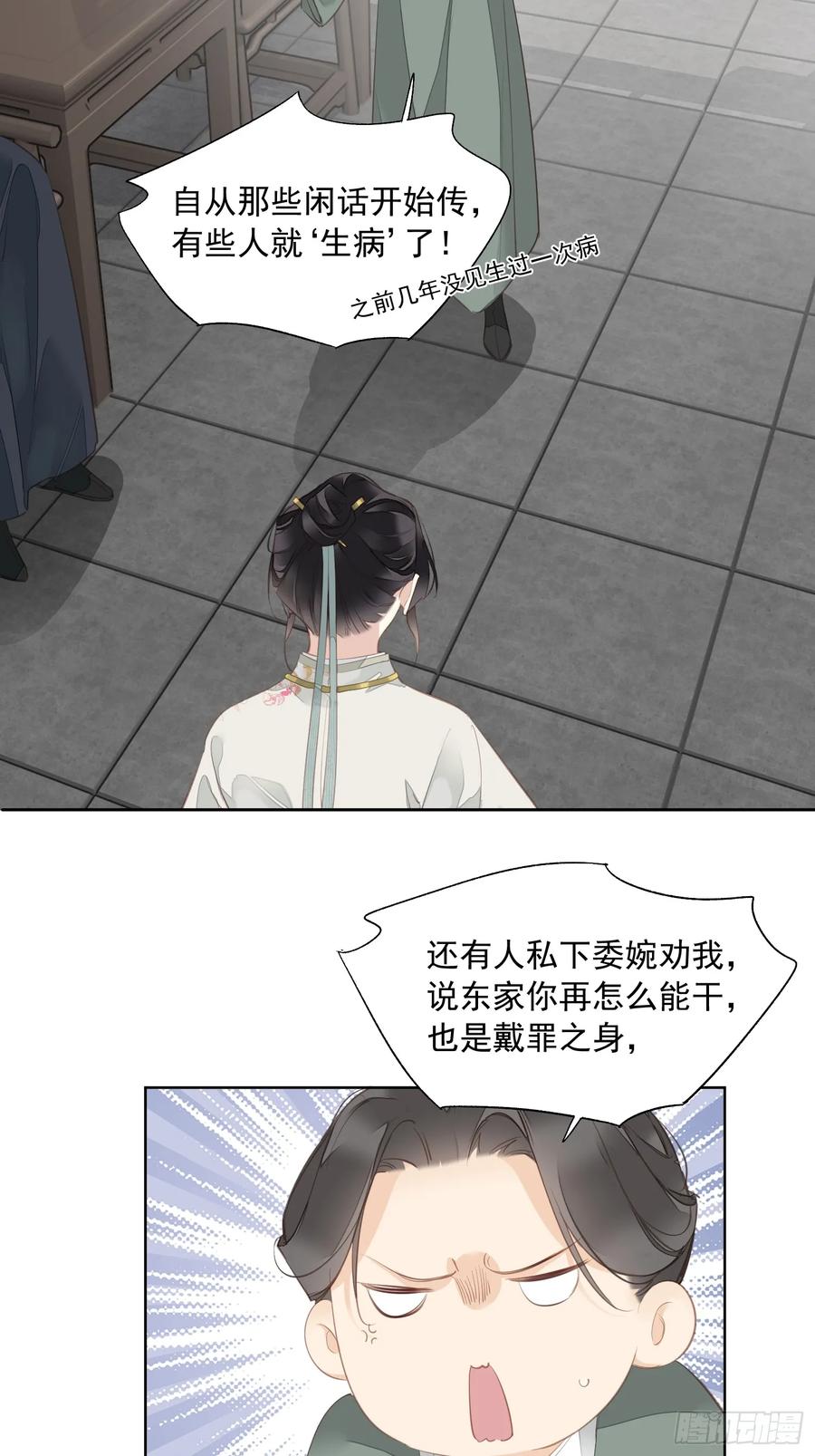 《郡主不四嫁第二季》第14话 破局 第4页