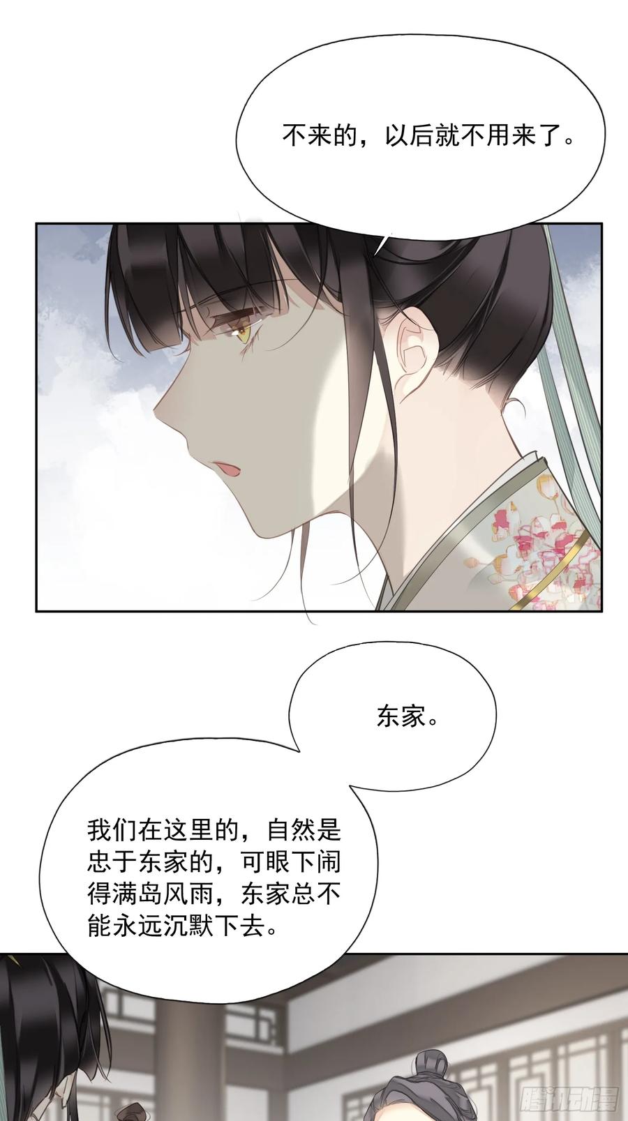 《郡主不四嫁第二季》第14话 破局 第6页