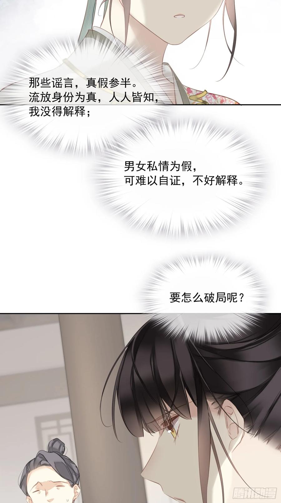 《郡主不四嫁第二季》第14话 破局 第8页