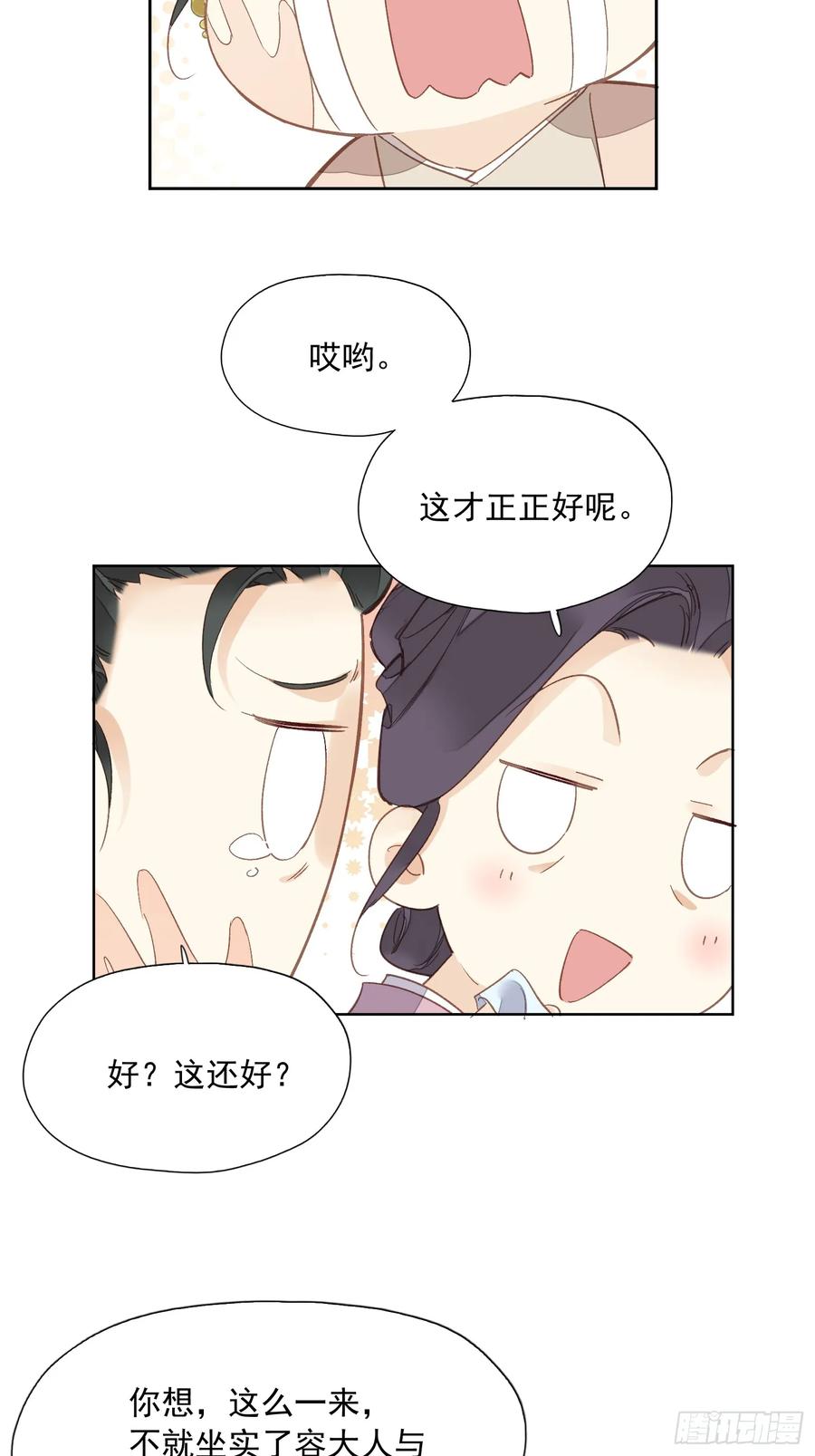 《郡主不四嫁第二季》第14话 破局 第30页