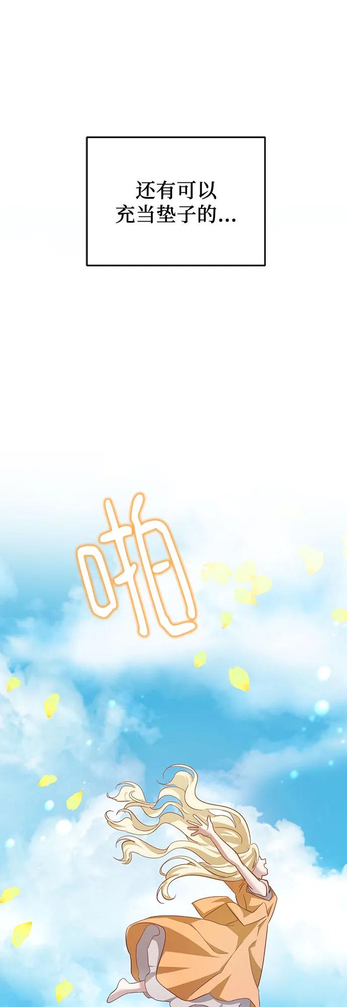 《幸存王女的微笑背后》第17话 第52页