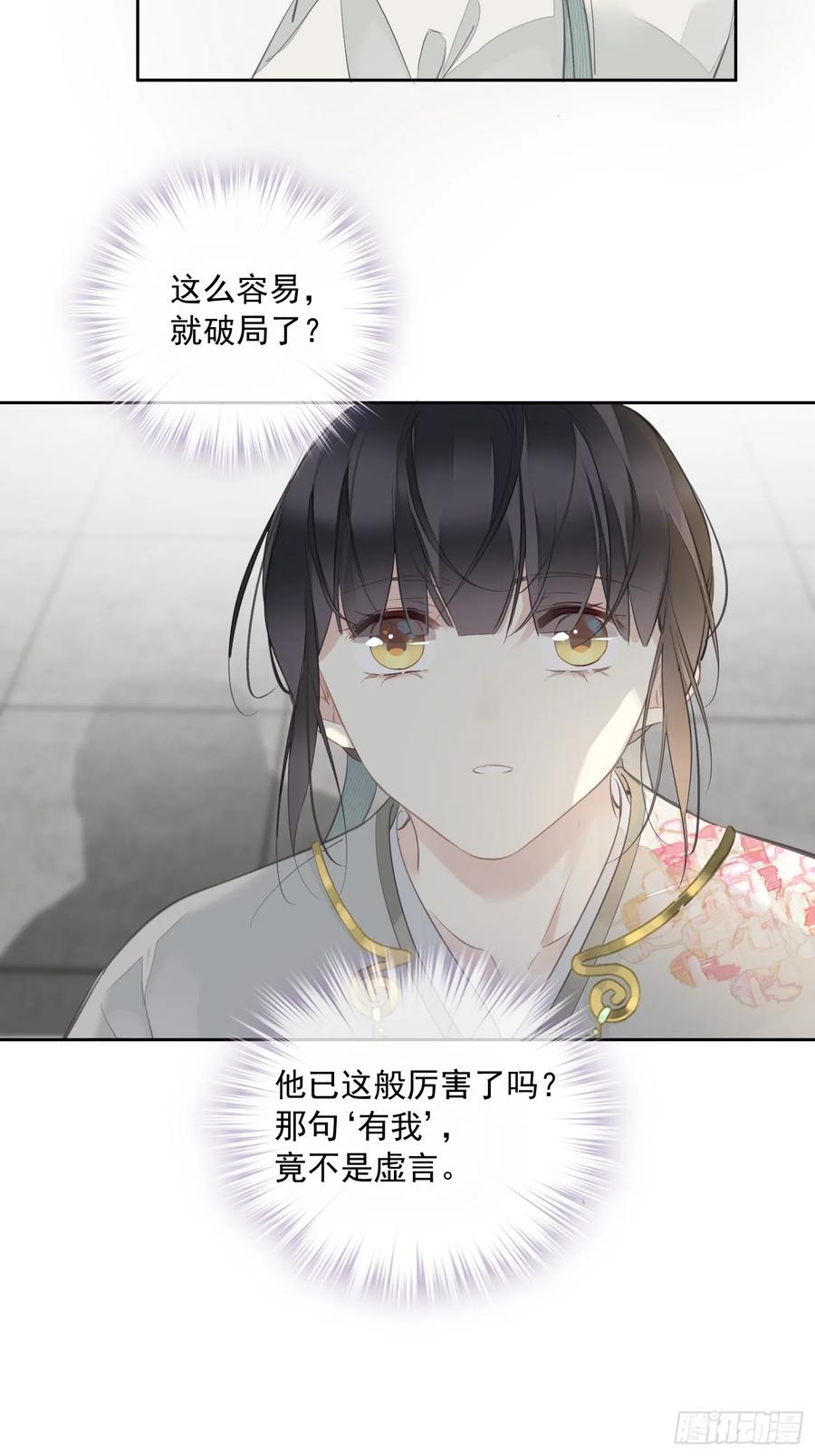《郡主不四嫁第二季》第14话 破局 第16页