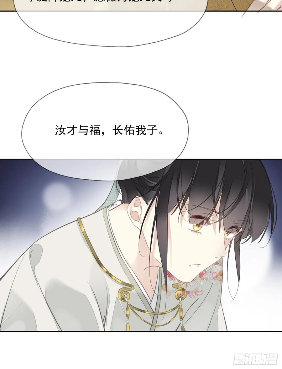 《郡主不四嫁第二季》第14话 破局 第14页