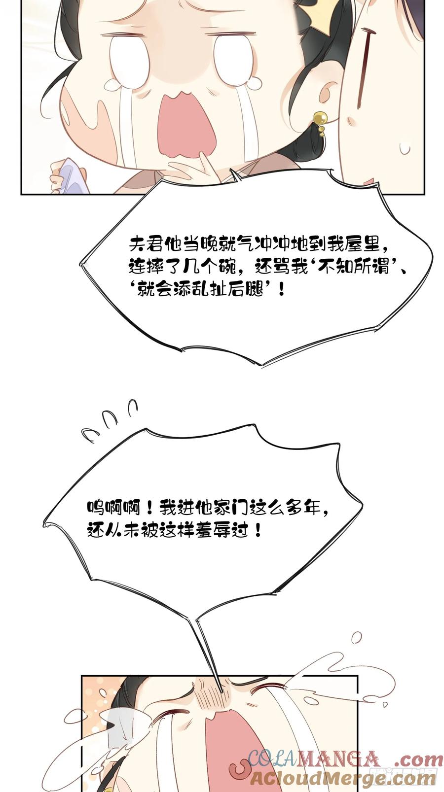 《郡主不四嫁第二季》第14话 破局 第29页