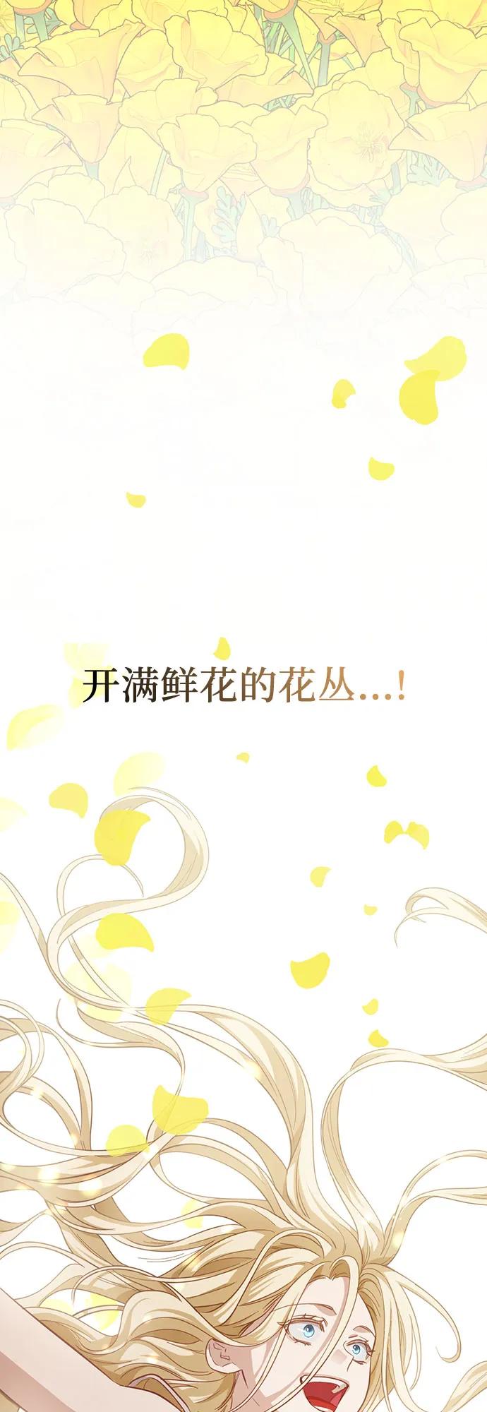 《幸存王女的微笑背后》第17话 第54页