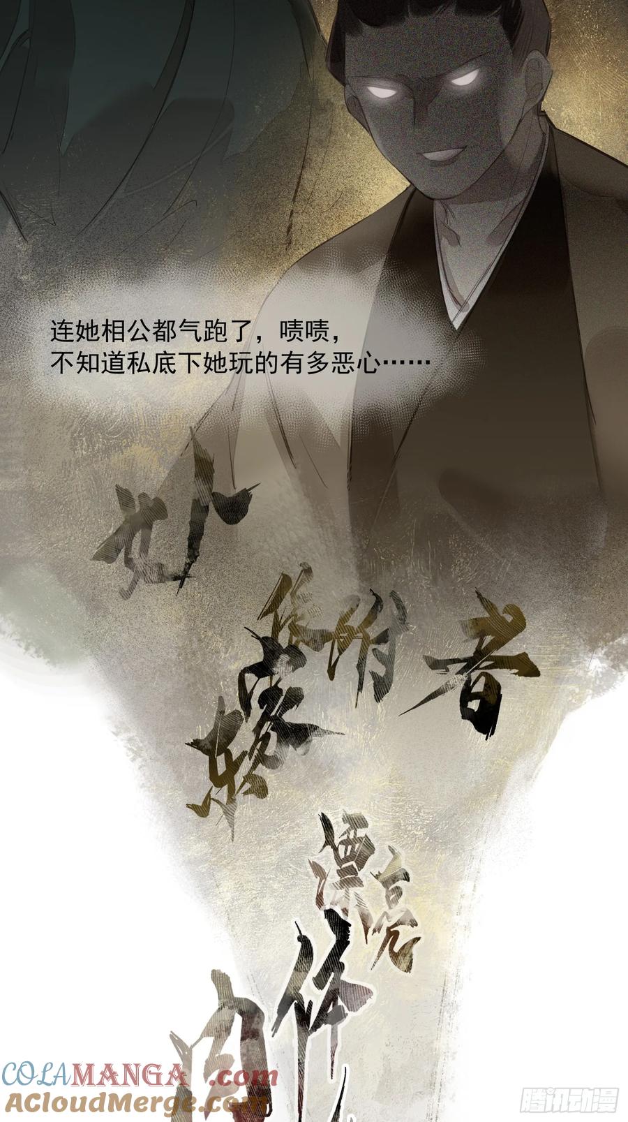 《郡主不四嫁第二季》第15话 危机公关 第27页