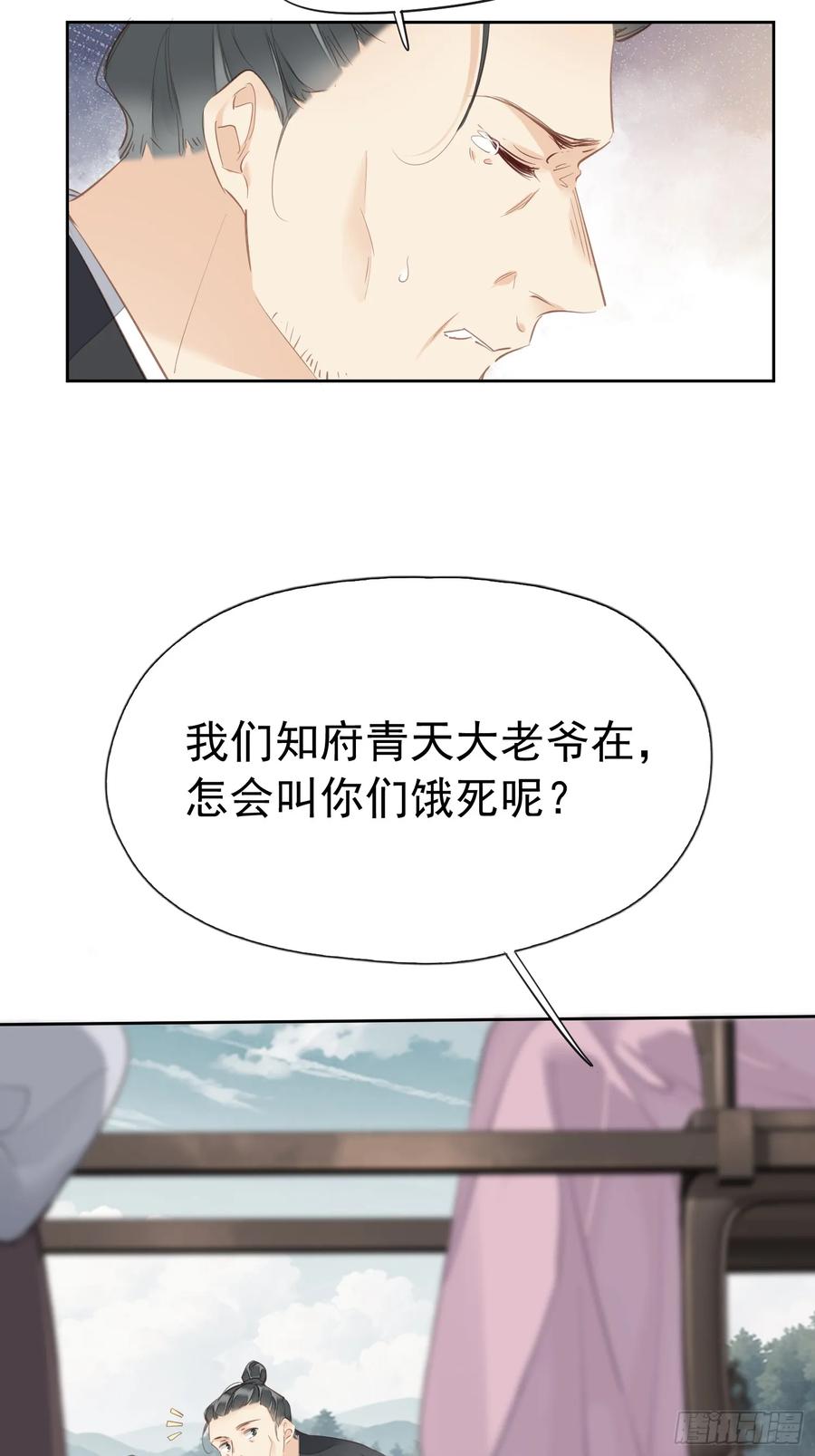 《郡主不四嫁第二季》第15话 危机公关 第36页